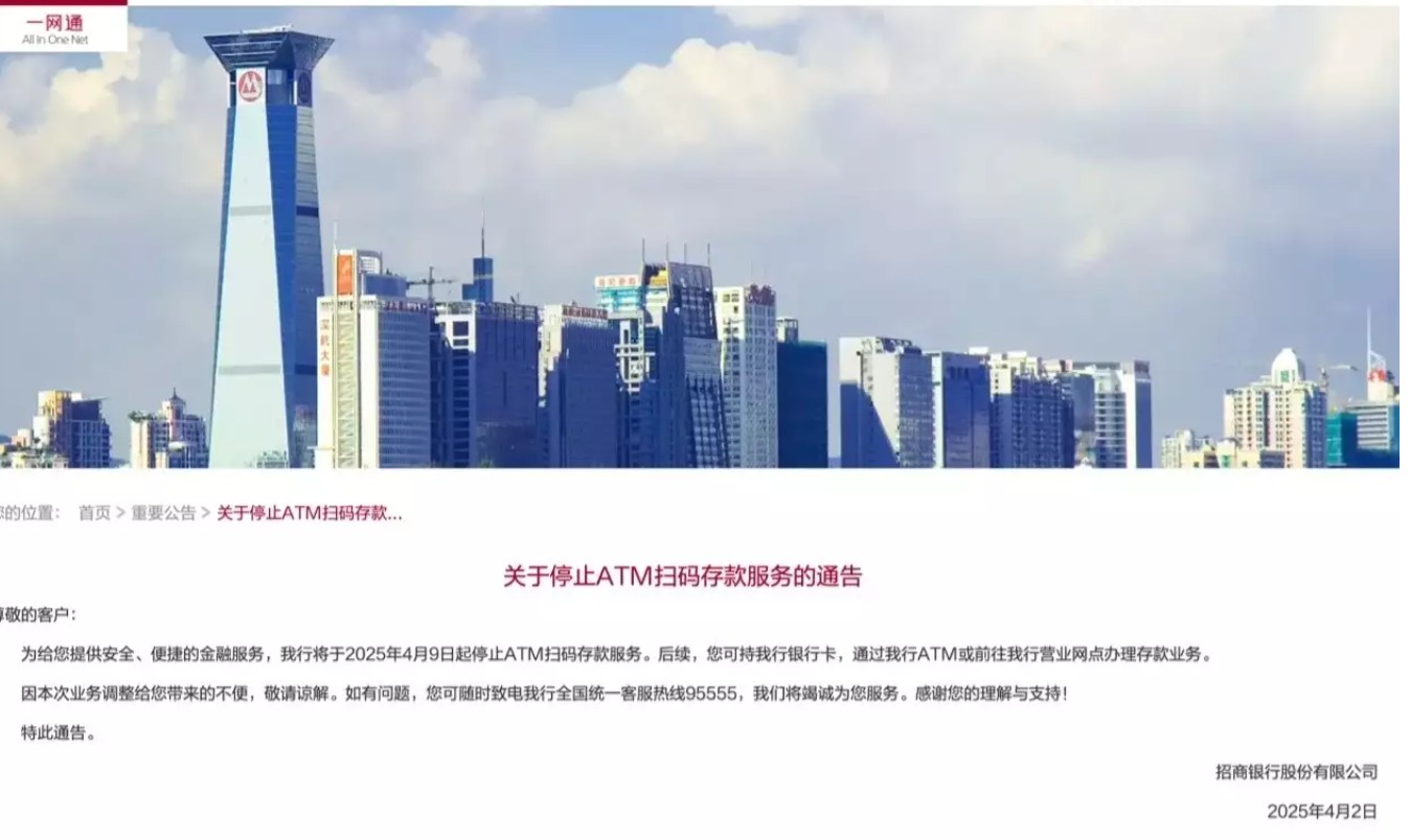 消息称超 50 家银行暂停 ATM 机扫码存取款，你用过相应业务吗