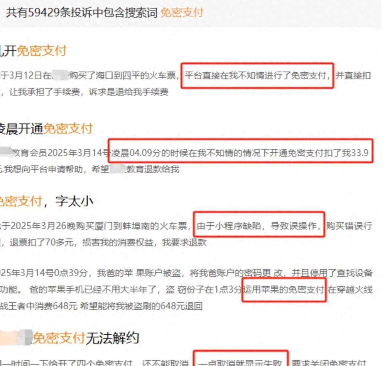 速自查！有人深夜被盗刷162笔，只因开通了“免密支付”