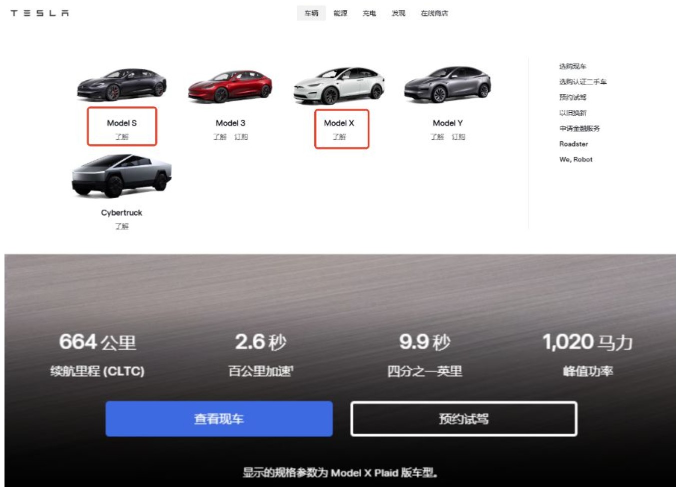 特斯拉中国停售Model S及X新车