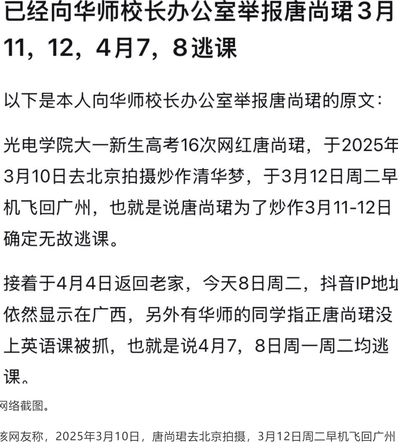 被举报逃课还要求学校开除，唐尚珺回应：无稽之谈，每次投诉辅导员都要回复三千字