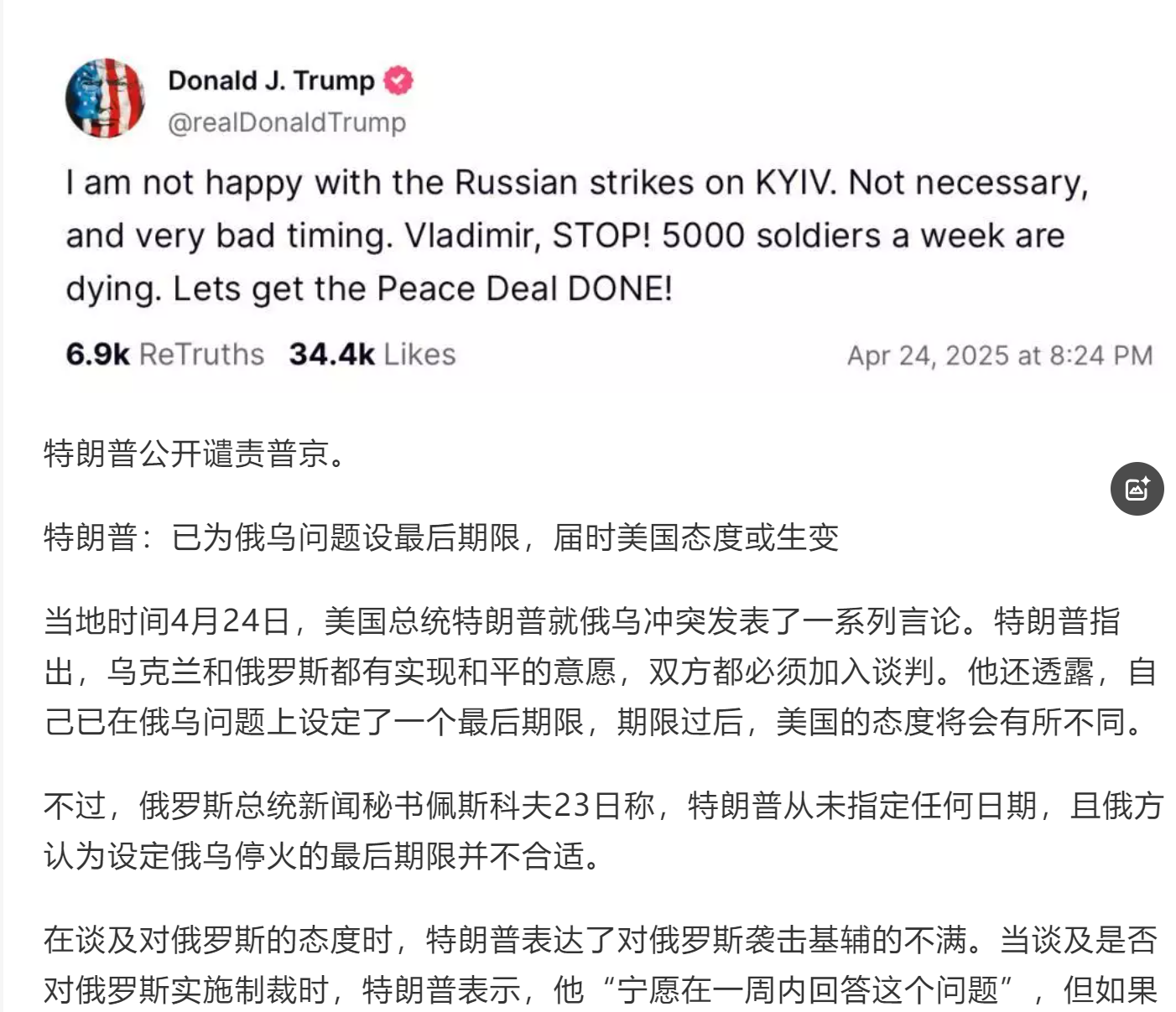 “弗拉基米尔，住手！”特朗普罕见公开谴责普京！俄罗斯提出停战条件