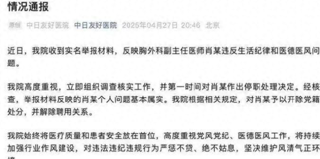 知网已搜不到董袭莹论文，中日友好医院医生肖飞回应被开除